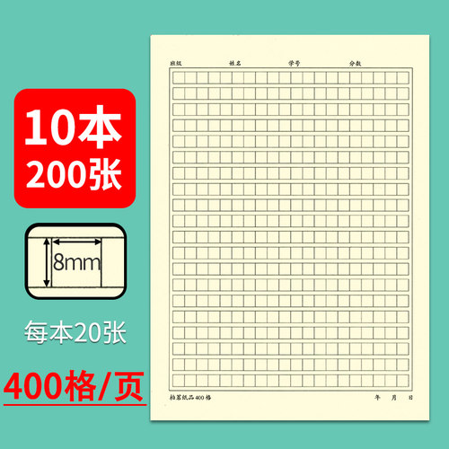 400格作文稿纸加厚小学生三年级大号文稿原稿纸学生语文本作业纸 - 封面