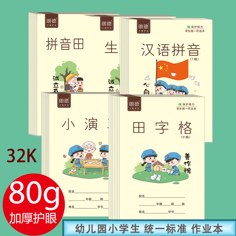 小学生拼音本生字本拼音田字格本