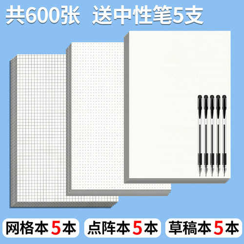 网格本加厚可撕格子纸小方格网格草稿纸草稿本像素画小格本点阵本