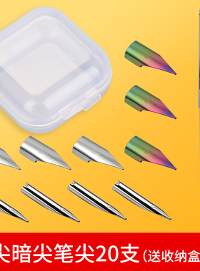 钢笔笔尖替换通用刚笔尖明尖EF飞机尖笔头特细暗尖包尖钢笔细笔尖