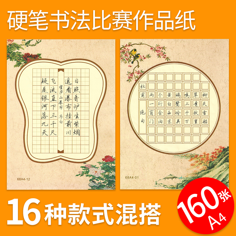 参赛考级复古中国风硬笔书法作品