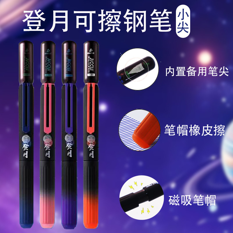 登月磁吸钢笔热可擦小学生专用