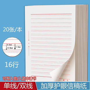 单线双线虚线加厚信纸报告纸入团申请志愿书手写信笺纸原稿纸