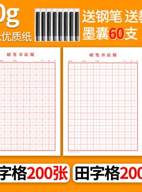 米字格硬笔书法练字本小学生钢笔练字专用纸回米格大方格本比赛纸