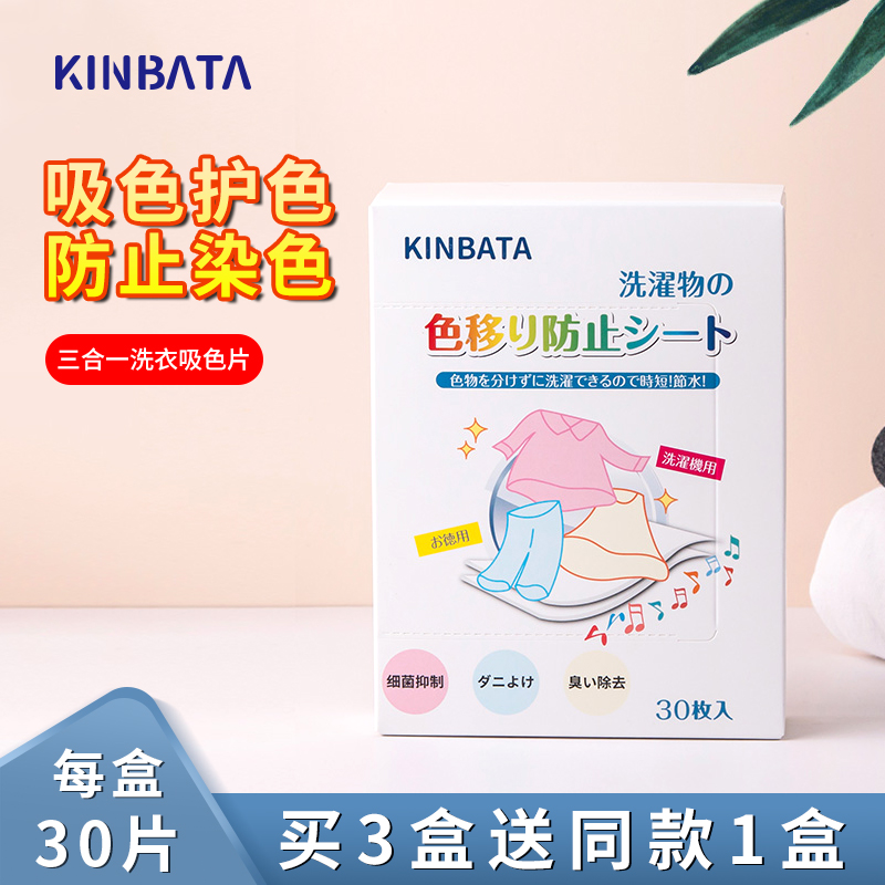 kinbata木幡吸色片防染串色30片