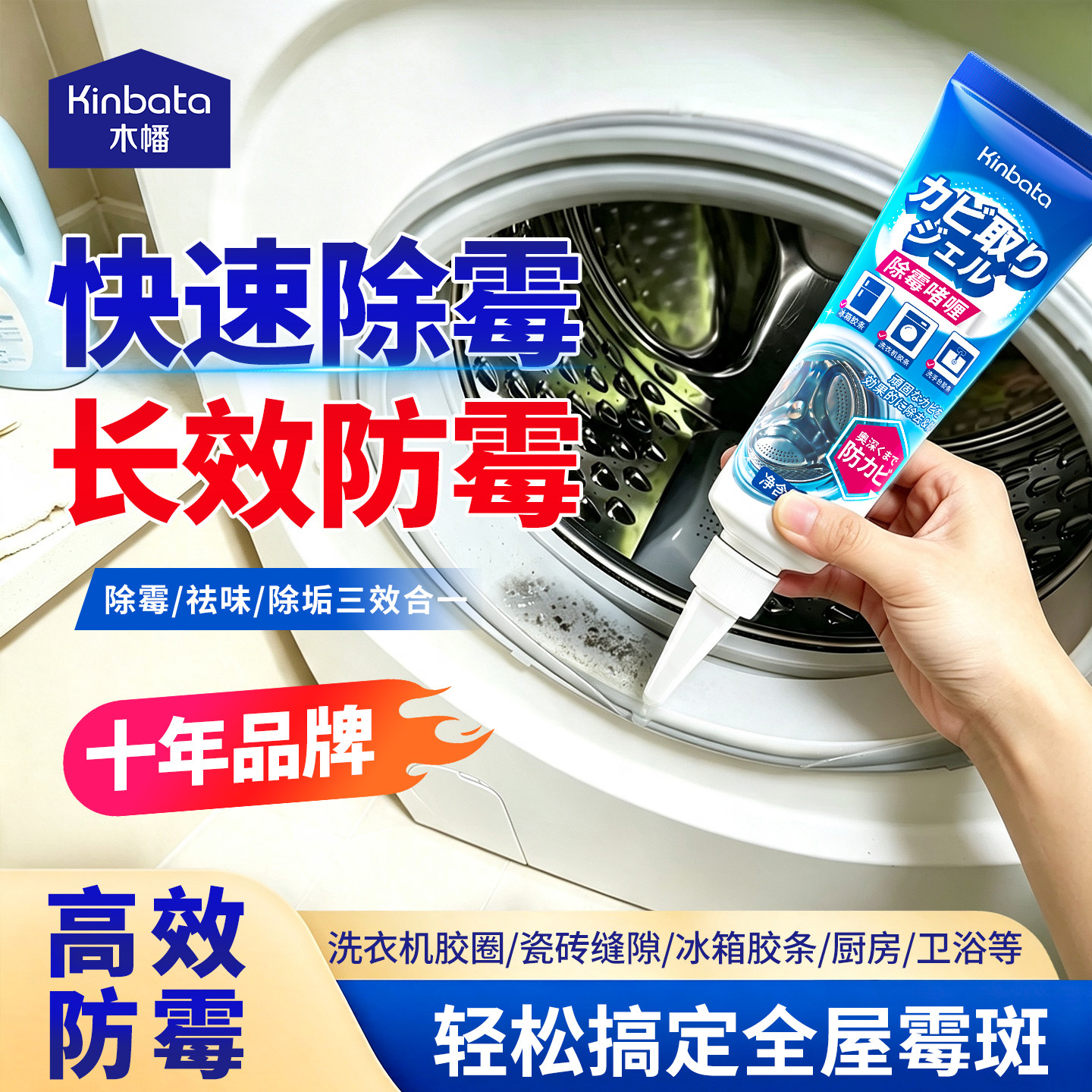 kinbata木幡除霉啫喱去霉味神器图片