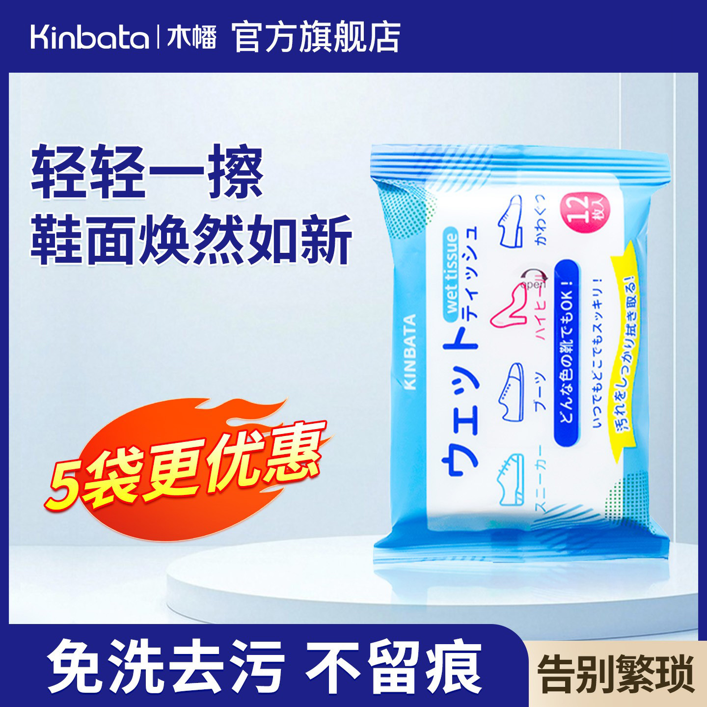 kinbata木幡一擦即净便捷湿巾