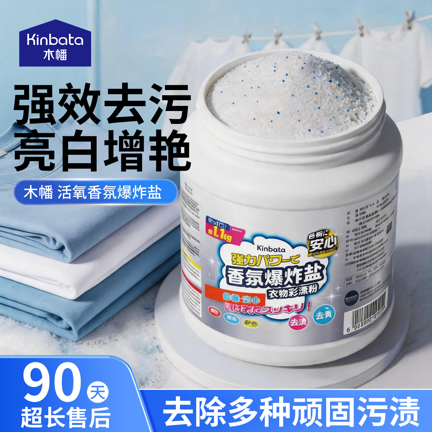 爆炸盐洗衣去污渍强去黄增白图片