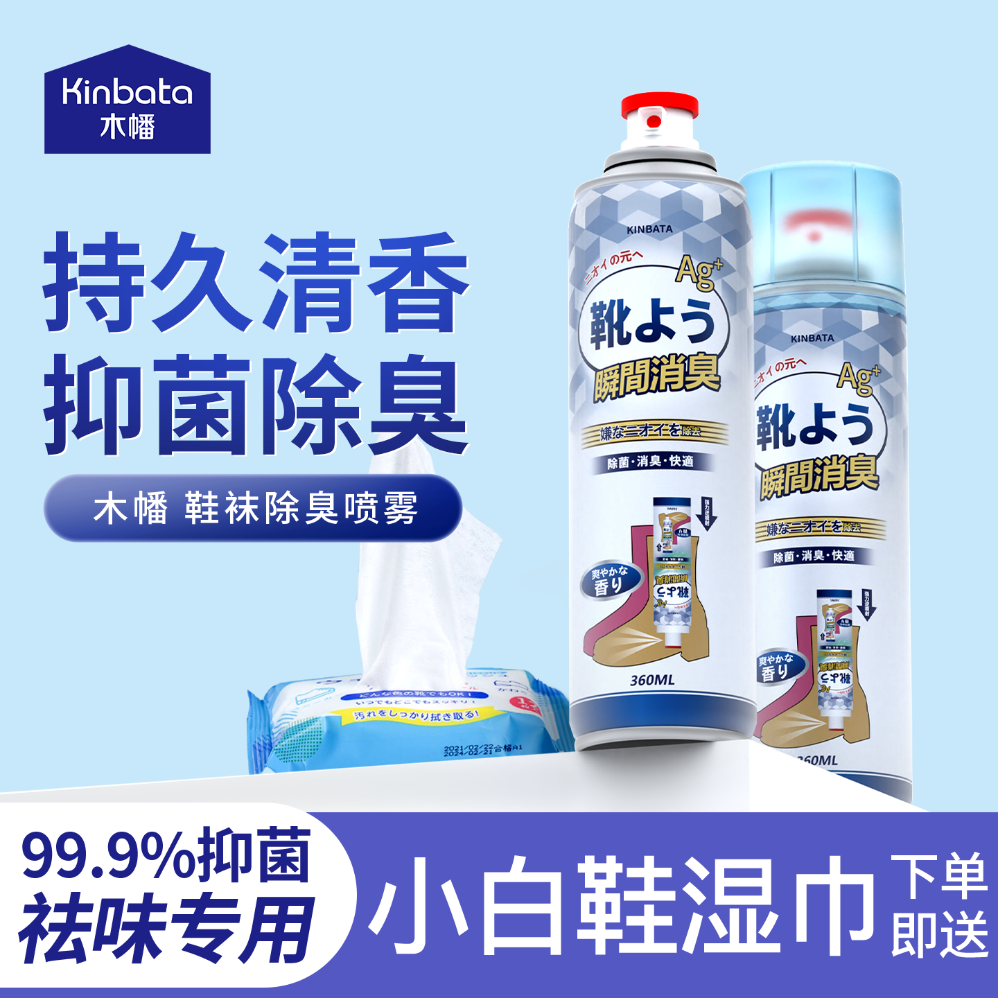 kinbata木幡鞋袜除臭剂运动鞋球鞋长靴鞋柜除菌汗脚臭味除味喷雾,洗护清洁剂/卫生巾/纸/香薰,空气芳香剂,淘宝优惠券,粉丝福利购,淘宝优惠卷
