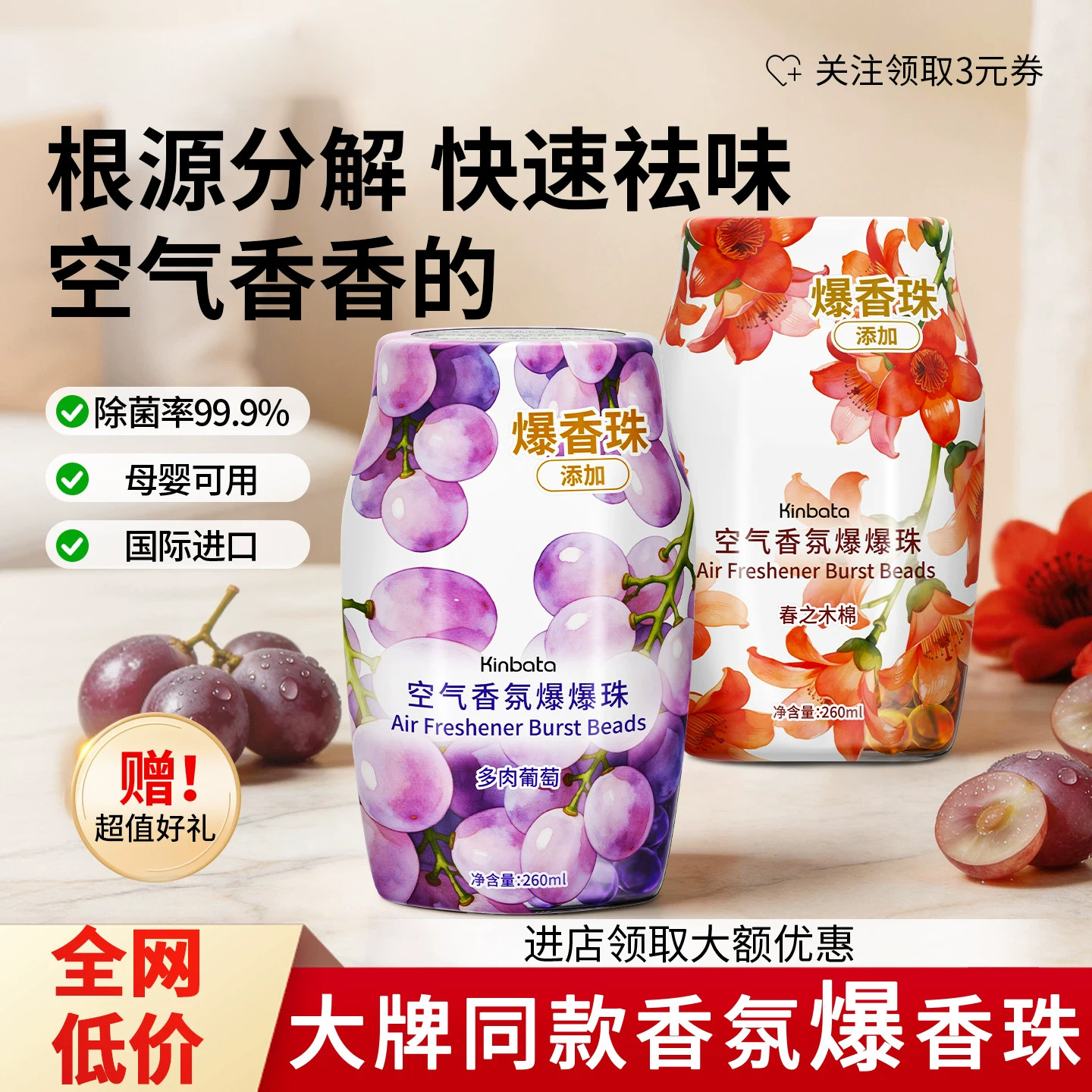 空气爆爆珠情绪香氛大容量图片