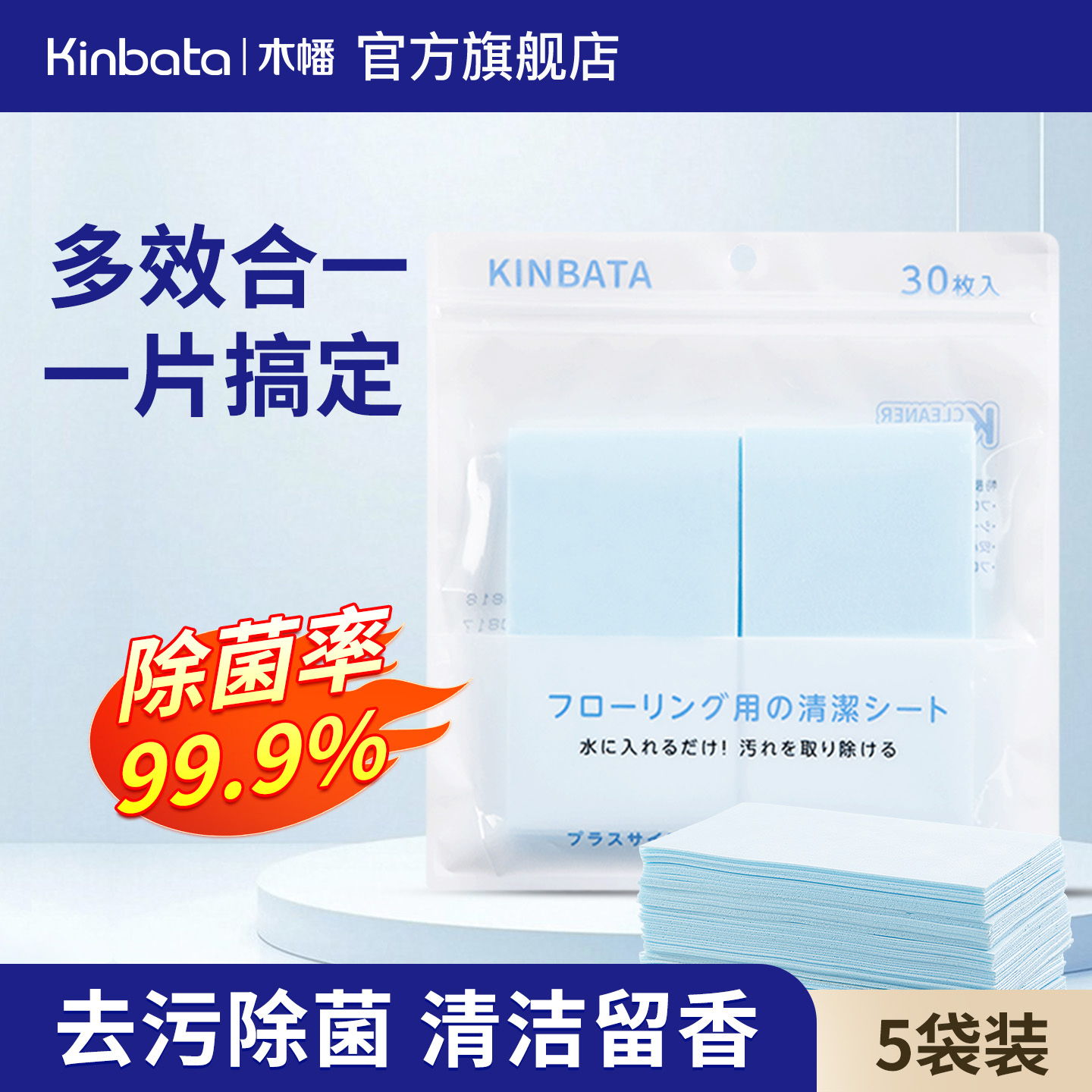 kinbata木幡地板护理清洁片