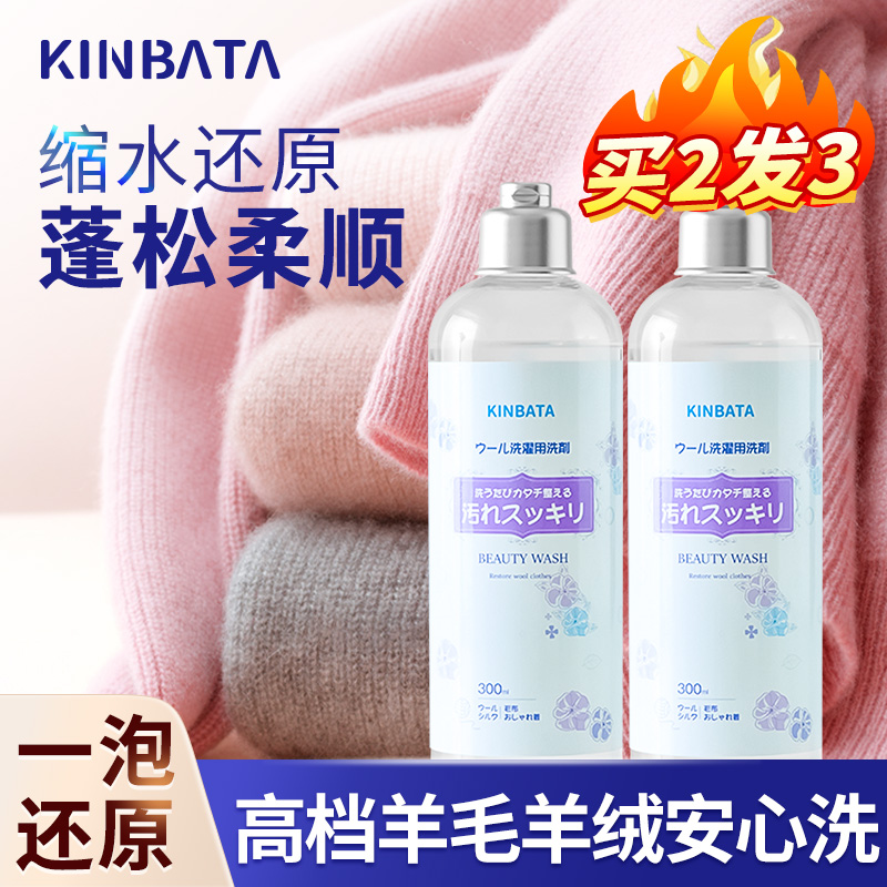 kinbata木幡羊毛家用缩水膨松剂