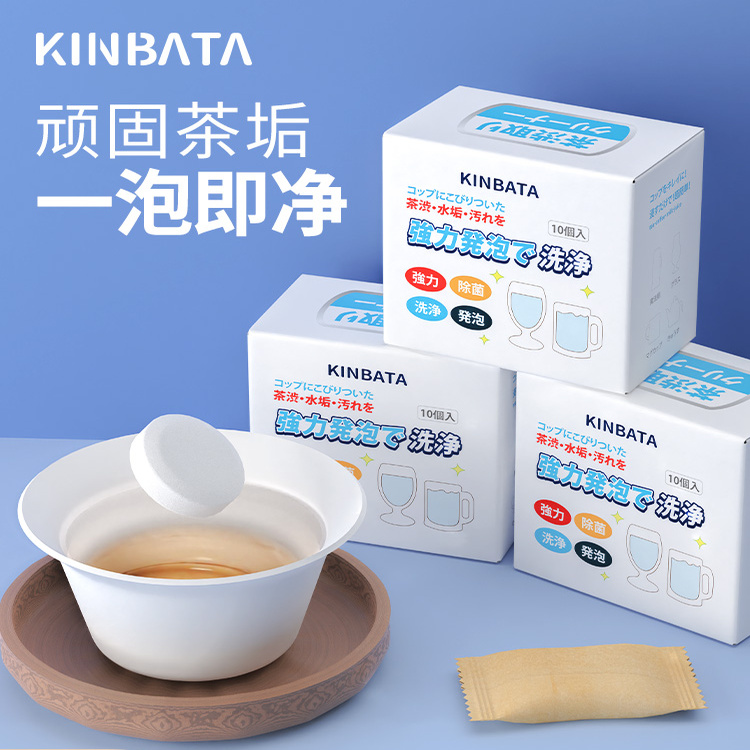 木幡茶垢水垢泡腾片活氧除垢清洁