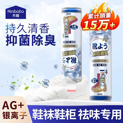 kinbata木幡鞋袜除臭剂银离子