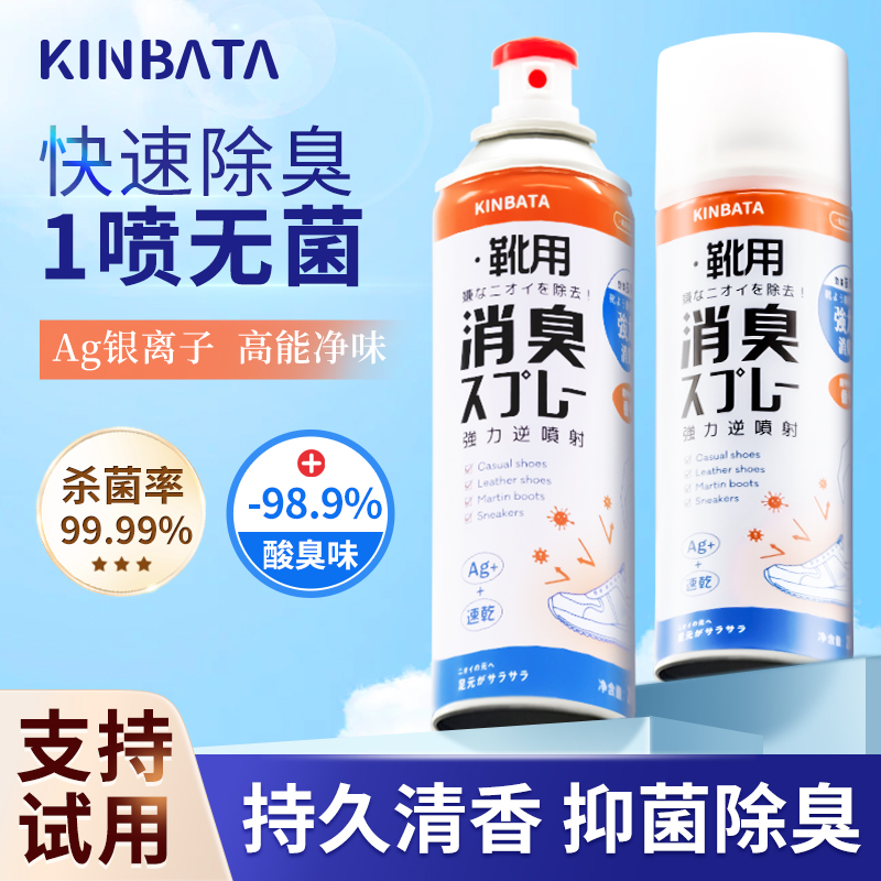 除菌防臭运动鞋篮球鞋去异味