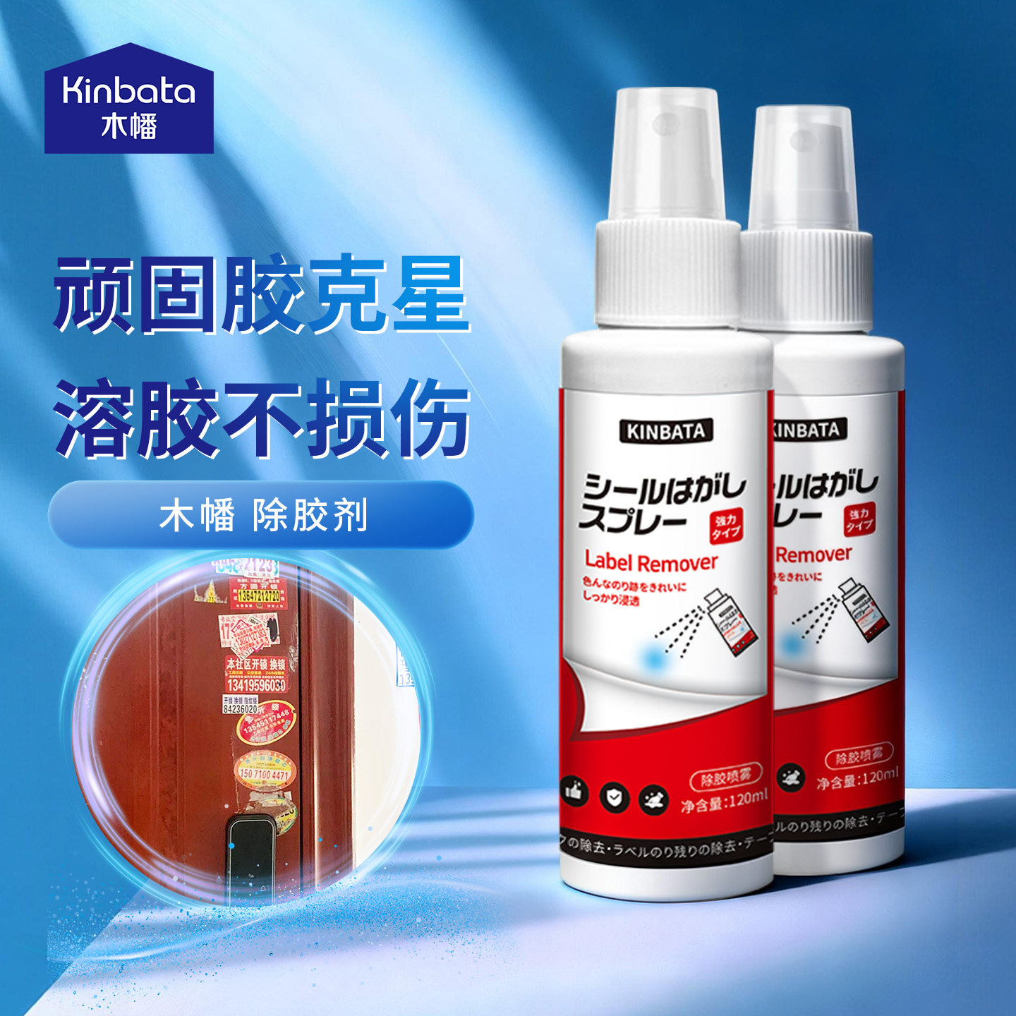 kinbata木幡强力除胶剂家用万能溶解玻璃胶带粘痕不伤漆除胶剂,洗护清洁剂/卫生巾/纸/香薰,家用除胶剂,淘宝优惠券,粉丝福利购,淘宝优惠卷
