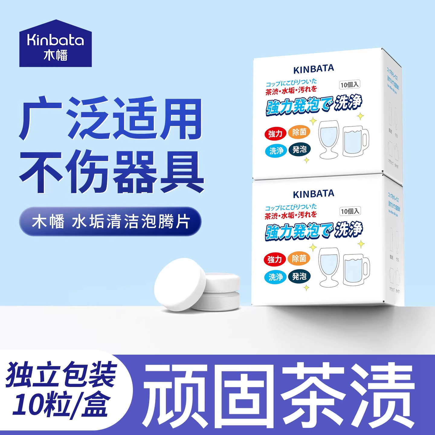 kinbata木幡茶渍茶垢茶壶泡腾片