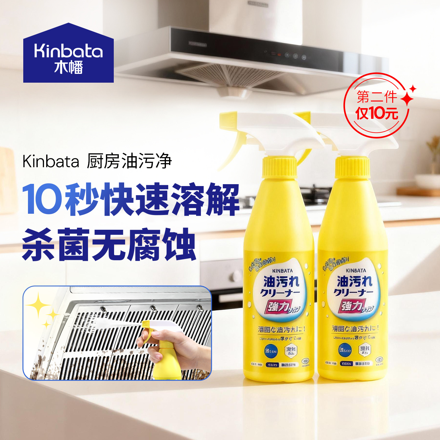 房油烟机重油污清洁剂