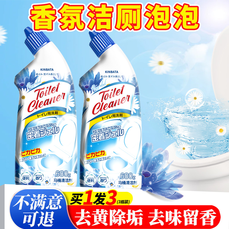 洁厕灵液洗厕所除臭马桶清洁剂