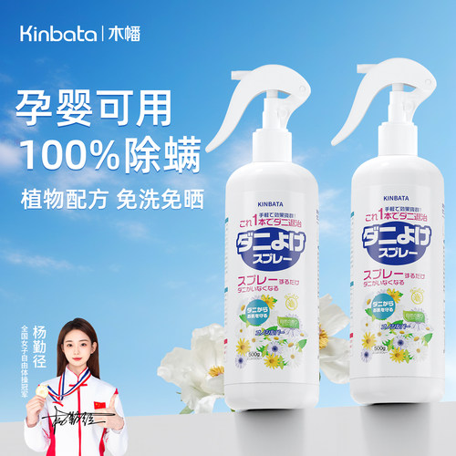 kinbata木幡除螨喷雾去除螨神器