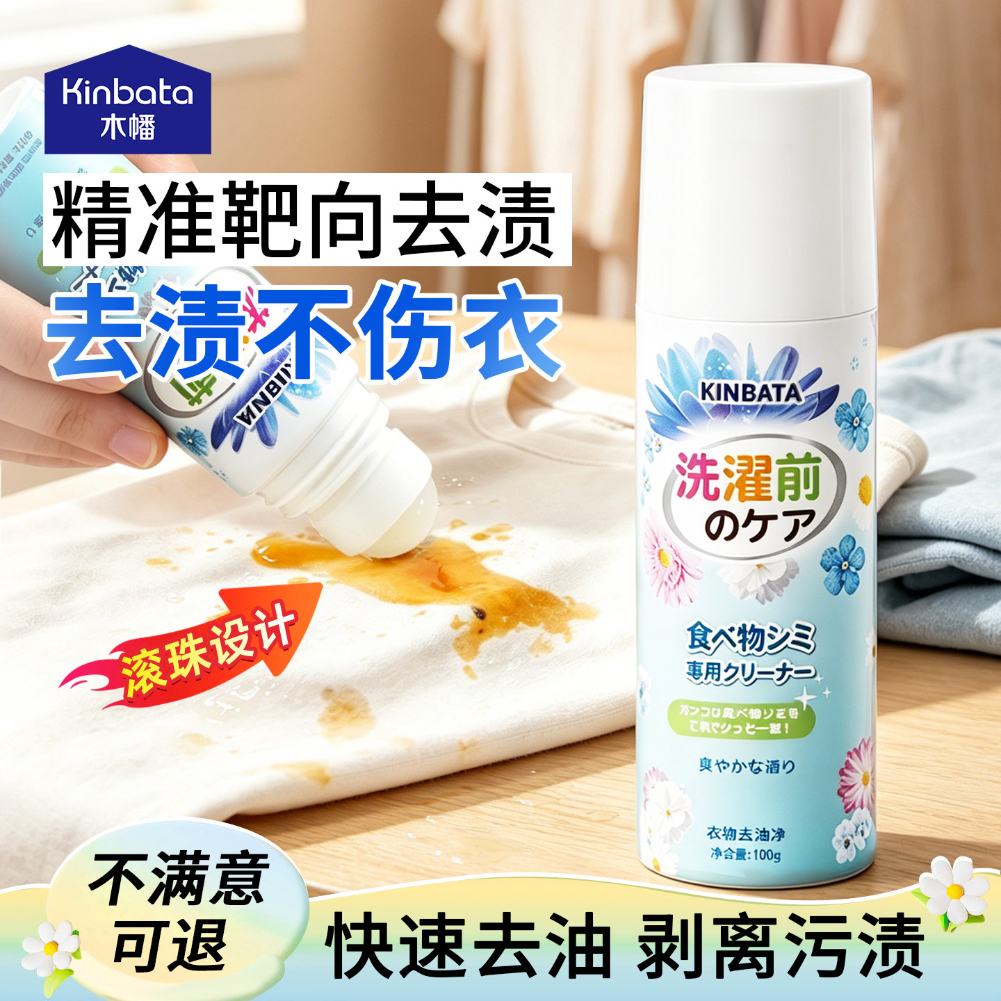 kinbata木幡官方旗舰店去油渍衣服油迹神器衣物去油王污渍干洗剂