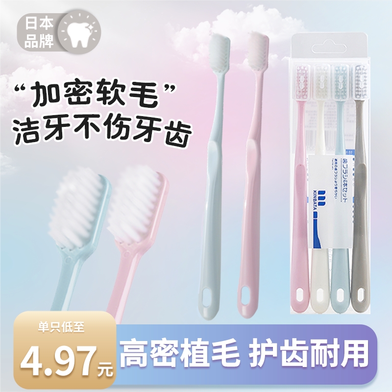 kinbata木幡软毛牙刷护齿耐用