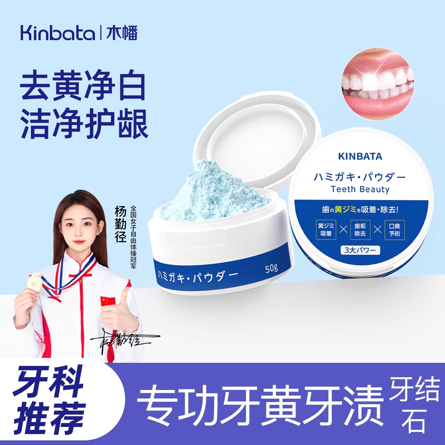 kinbata木幡洁牙粉速效除牙结石