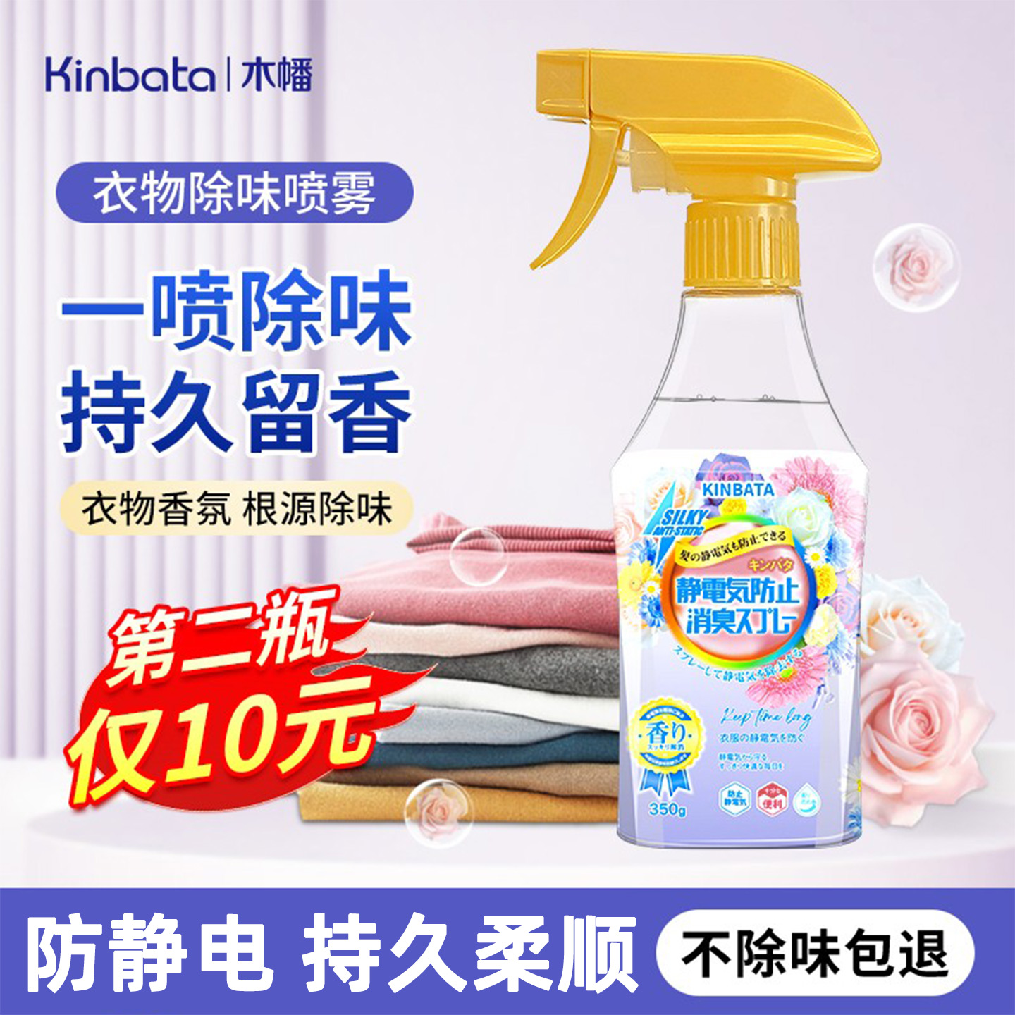 kinbata木幡防静电喷雾除臭柔顺