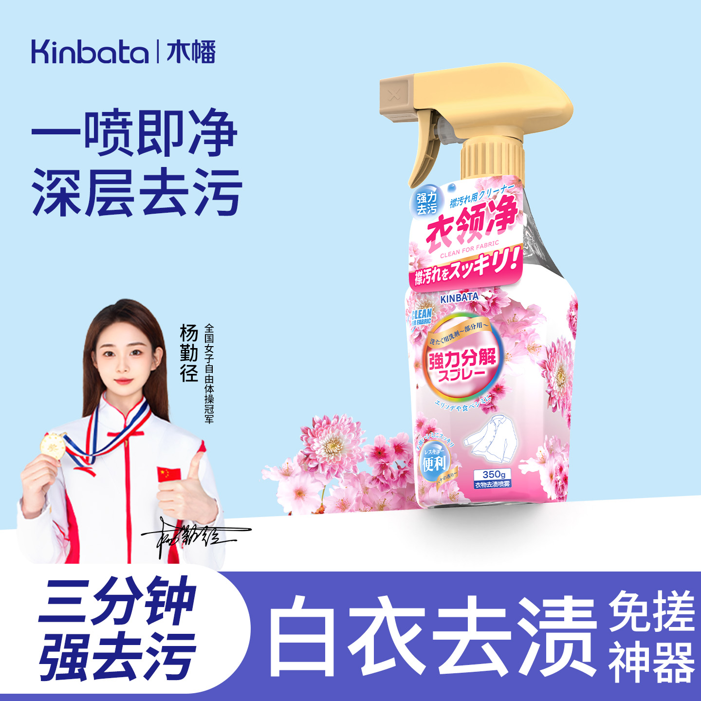 kinbata木幡即时去渍喷雾强效