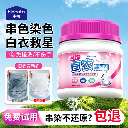 kinbata白衣还原剂串色染色