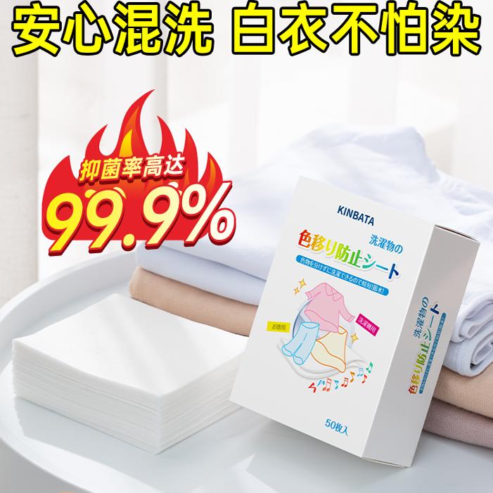 kinbata洗衣片防串色吸色纸