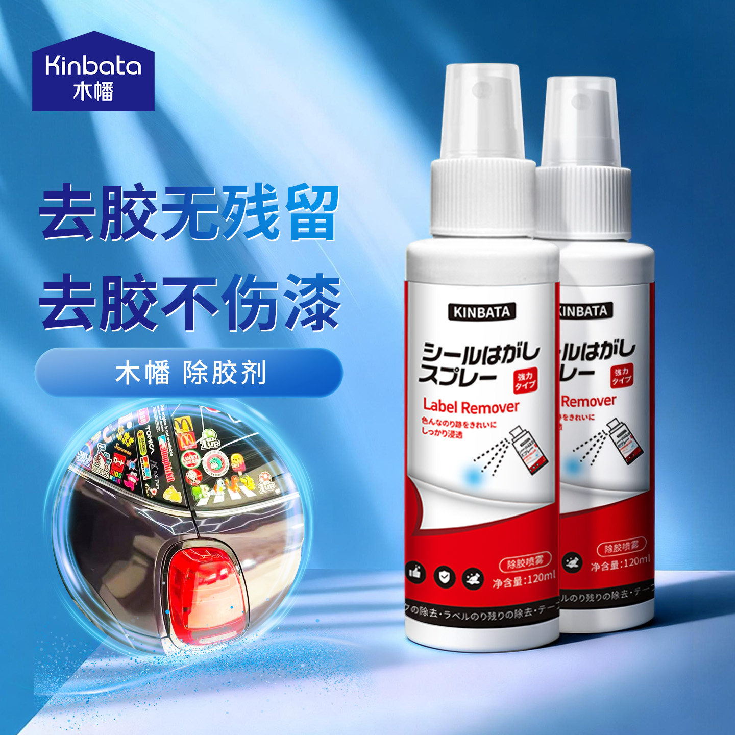 kinbata木幡除胶剂车贴专用万能溶解玻璃胶带粘痕不伤漆除胶剂,洗护清洁剂/卫生巾/纸/香薰,家用除胶剂,淘宝优惠券,粉丝福利购,淘宝优惠卷