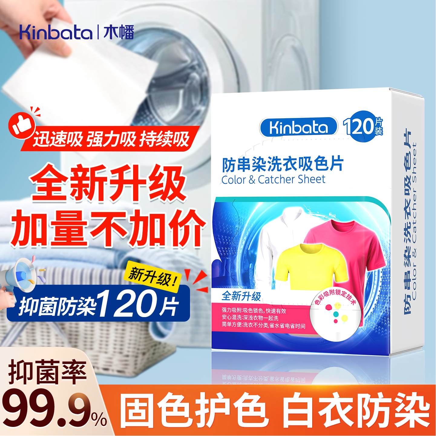 kinbata木幡吸色片衣服防串色