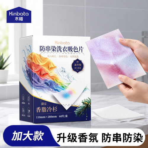 木幡kinbata新升级香氛吸色片