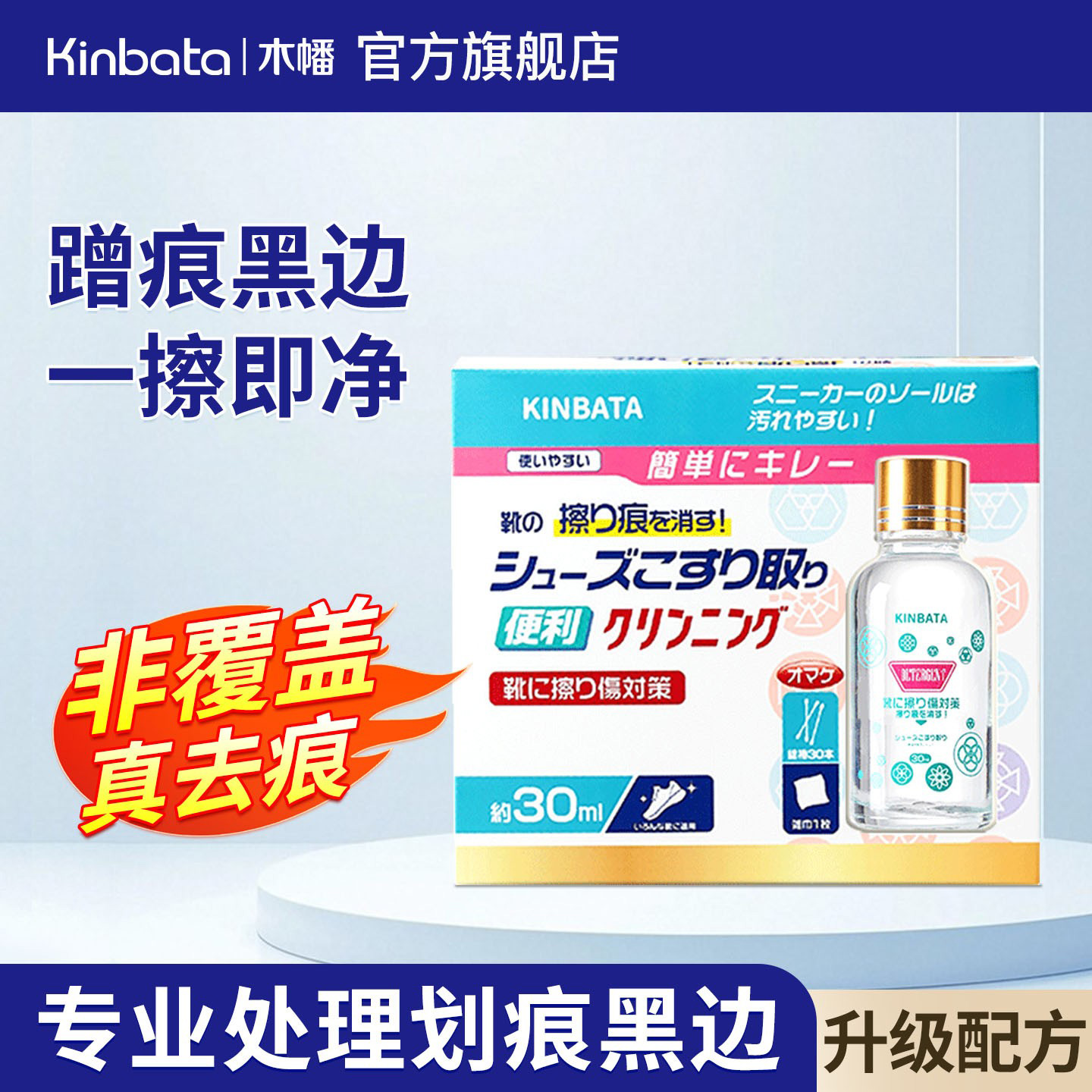 kinbata去除皮鞋修复白鞋去黑剂