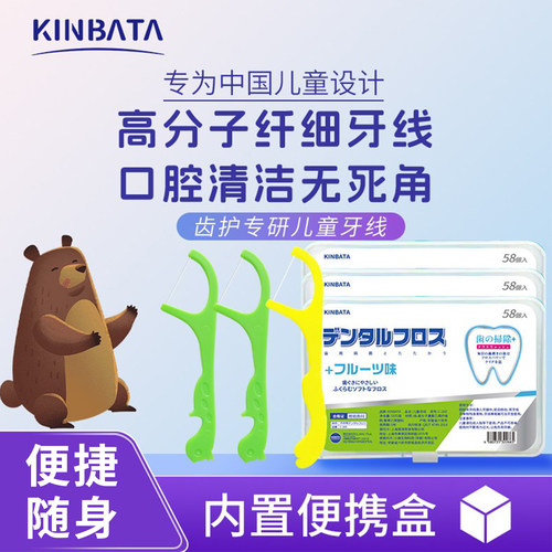 kinbata/木幡儿童牙线棒婴幼儿超细家庭装高分子牙签动物造型牙线
