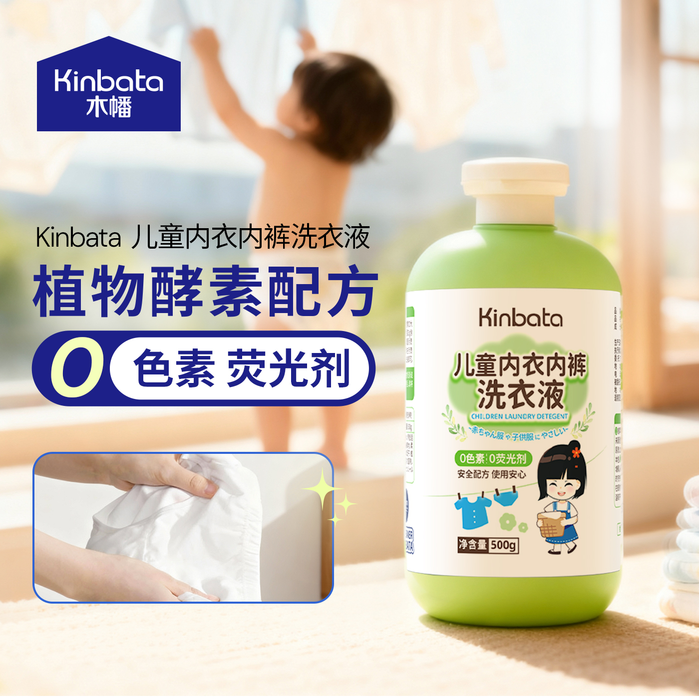 kinbata儿童内衣裤洗衣液500克