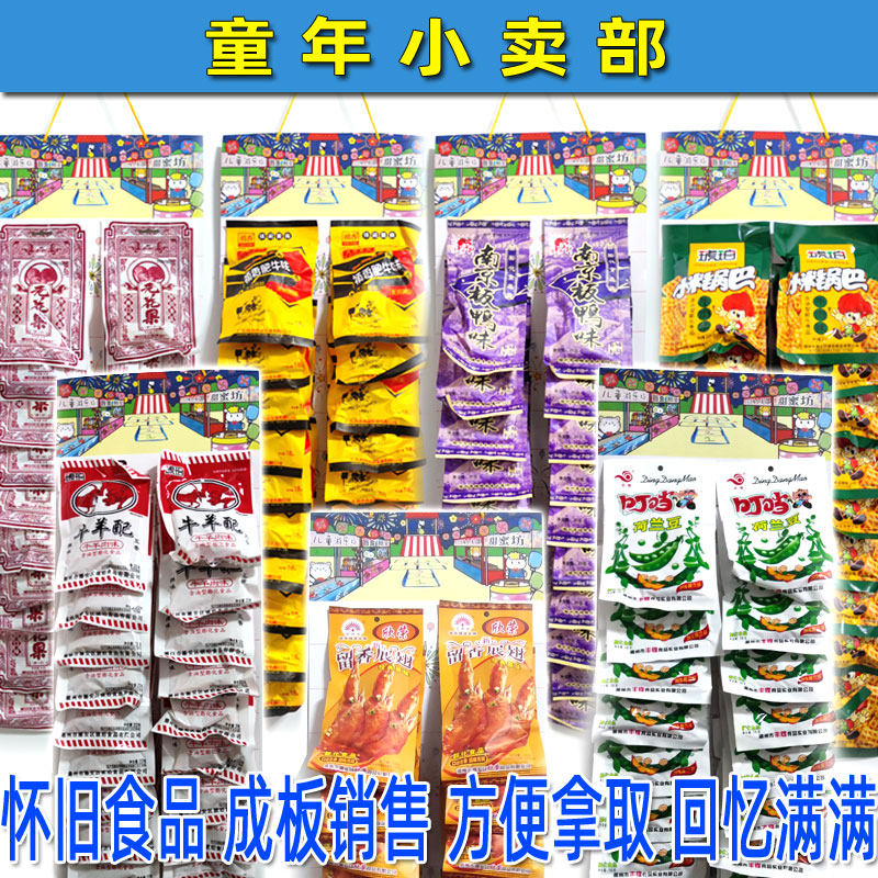 8090后怀旧六一61儿童节传统怀旧零食小卖部单包成板组合礼包