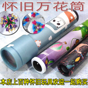 怀旧儿时万花筒三棱镜儿童科学手工实验小时候回忆益智望远镜