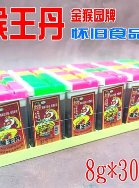 金猴园猴王丹老鼠屎陈皮话梅中华丹8090后童年怀旧网红休闲小零食