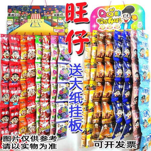 8090后旺旺仔橡皮QQ酸软糖果汁膨化挂板儿童年回忆小时候休闲零食