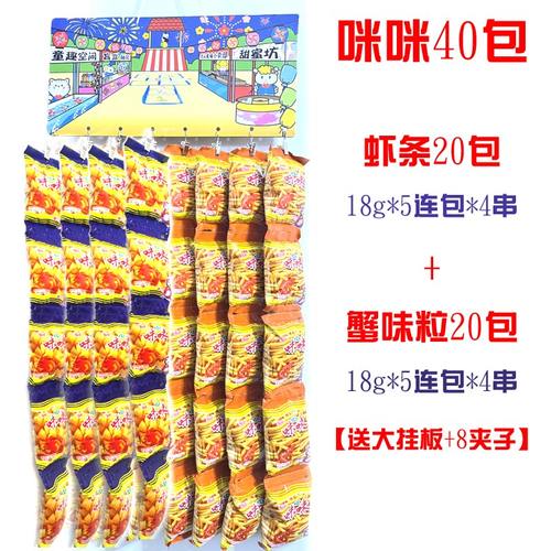 80后传统怀旧膨化咪咪虾条蟹味粒
