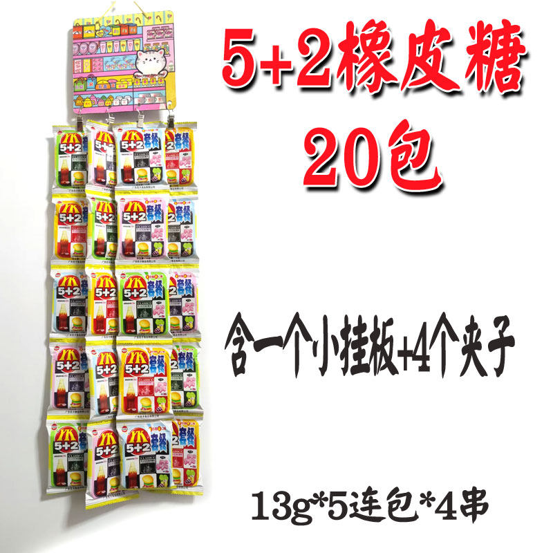 8090后优卡5+2套餐汉堡橡皮软糖果味QQ糖 怀旧零食儿时记忆小时候
