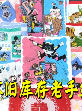 7080年代怀旧绝版回忆幼儿园手帕