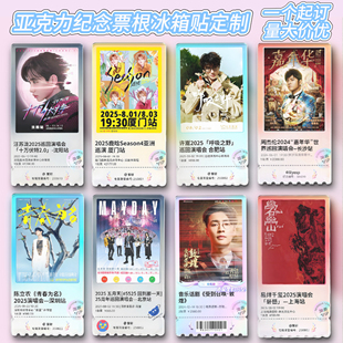 大麦票根定制NFC亚克力冰箱贴明星演唱会门票周边应援diy满磁吸贴