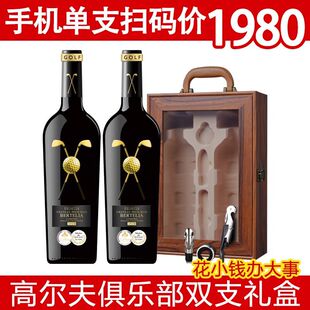 高尔夫俱乐部干红葡萄酒法国原装进口14.5度红酒装木箱手提礼盒