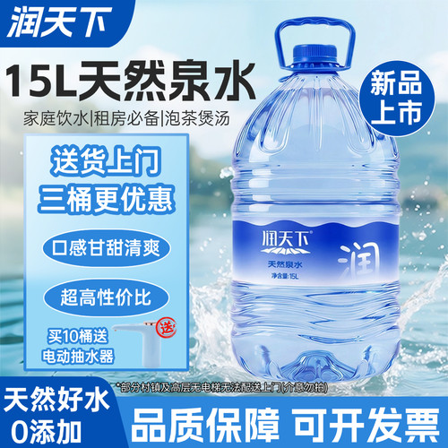 润天下天然泉水15L桶装送货上门