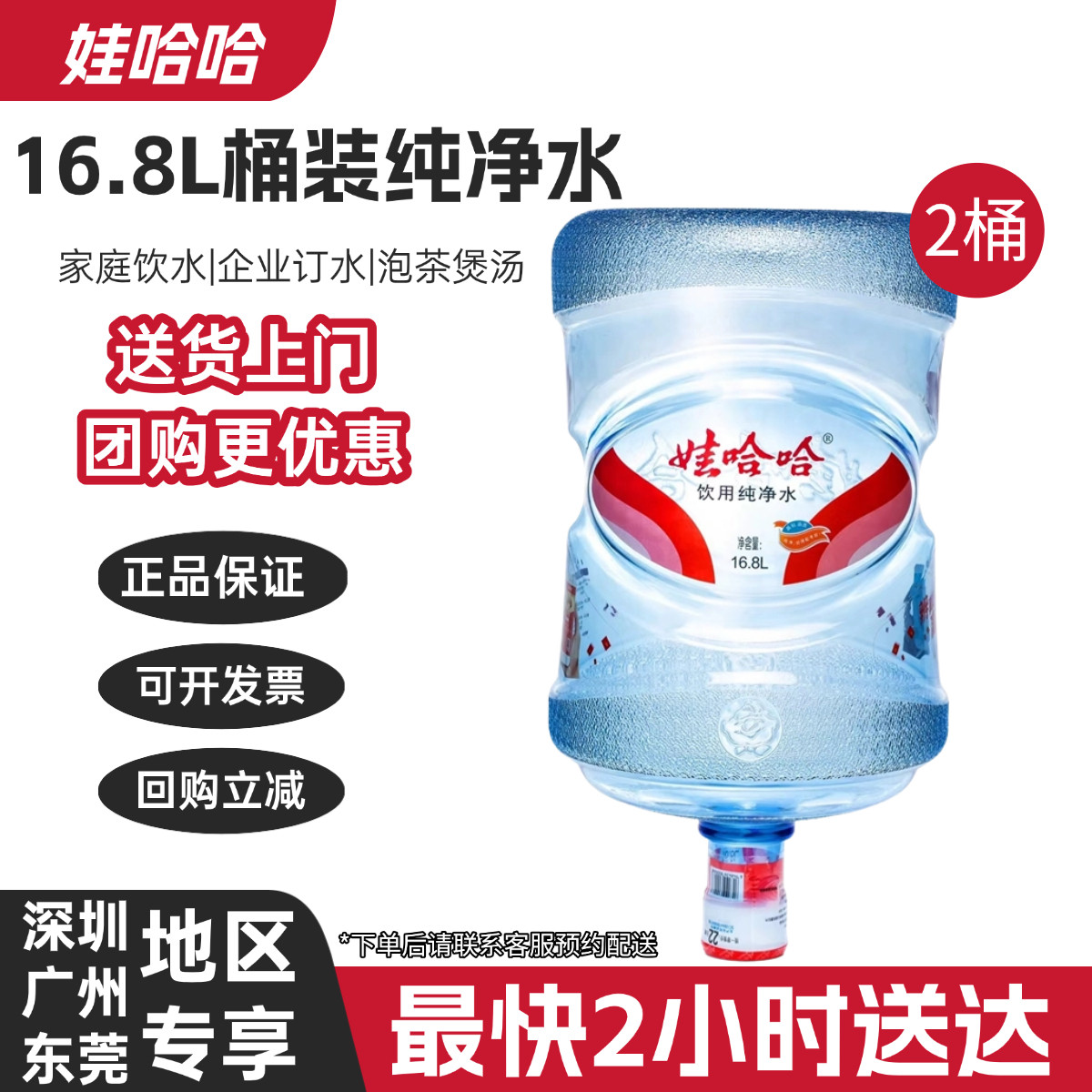 娃哈哈16.8L纯净水桶装水大桶家用水租房上门订水泡茶煲汤会议