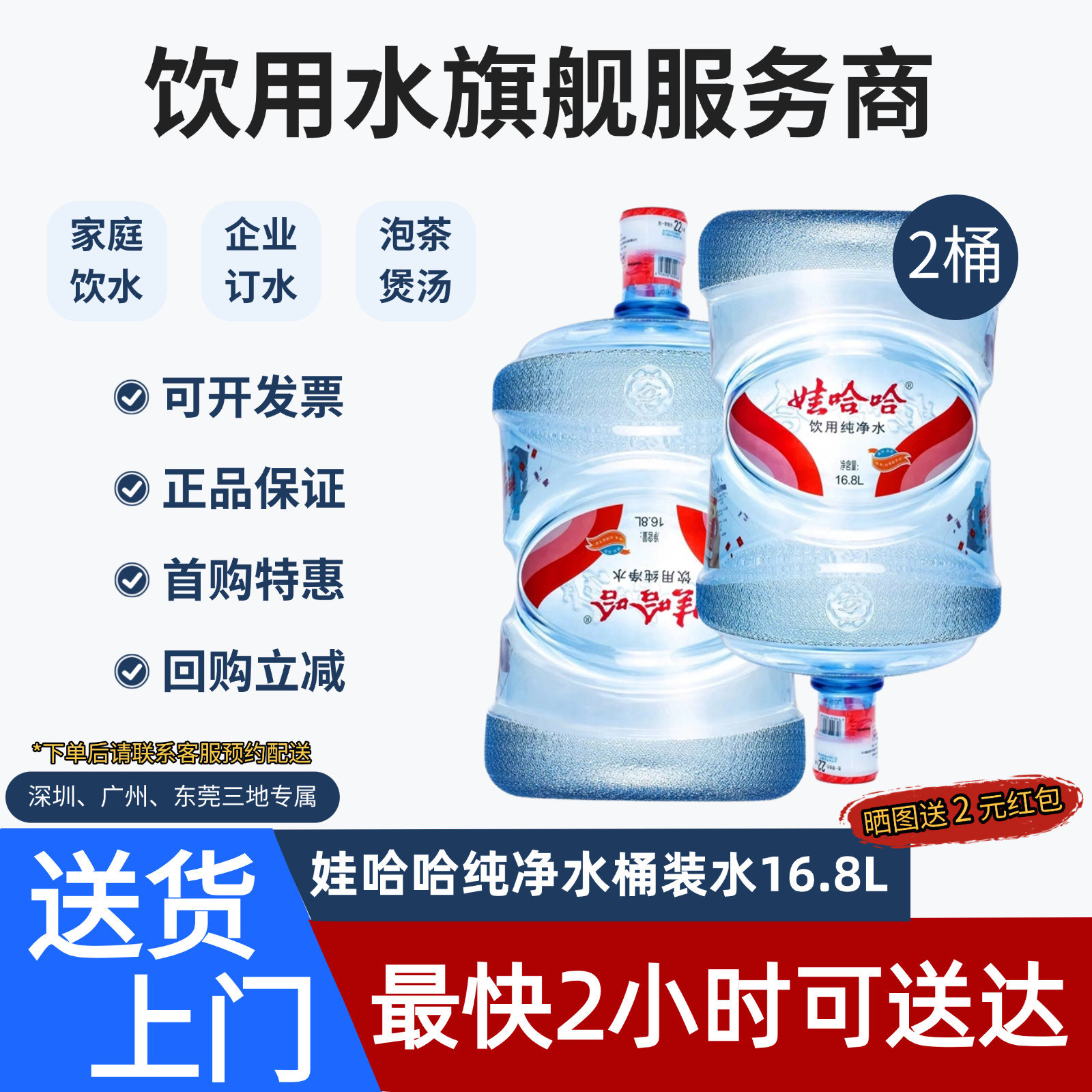 娃哈哈16.8L纯净水桶装水大桶家用水租房上门订水泡茶煲汤会议