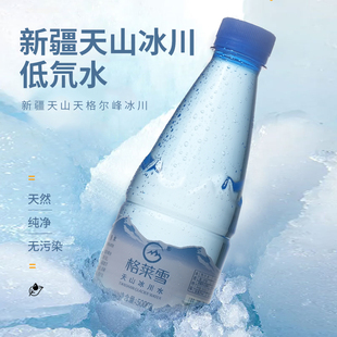 格莱雪新疆天然冰川低氘水家庭饮用水泡茶水